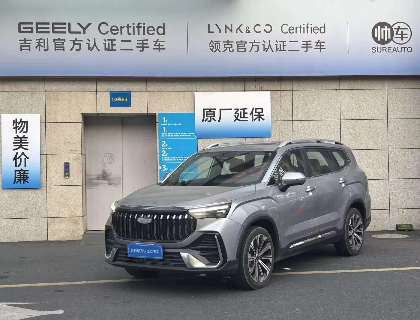 Geely Haoyue L