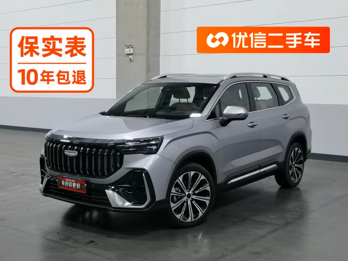 Geely Haoyue L